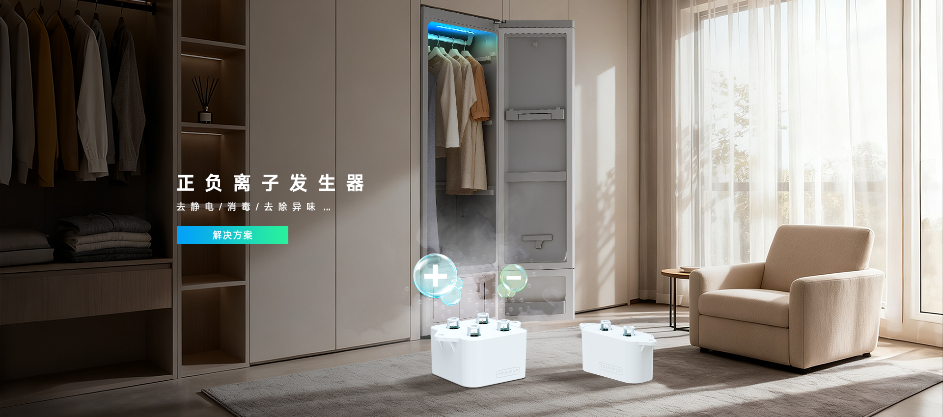 正负离子发生器