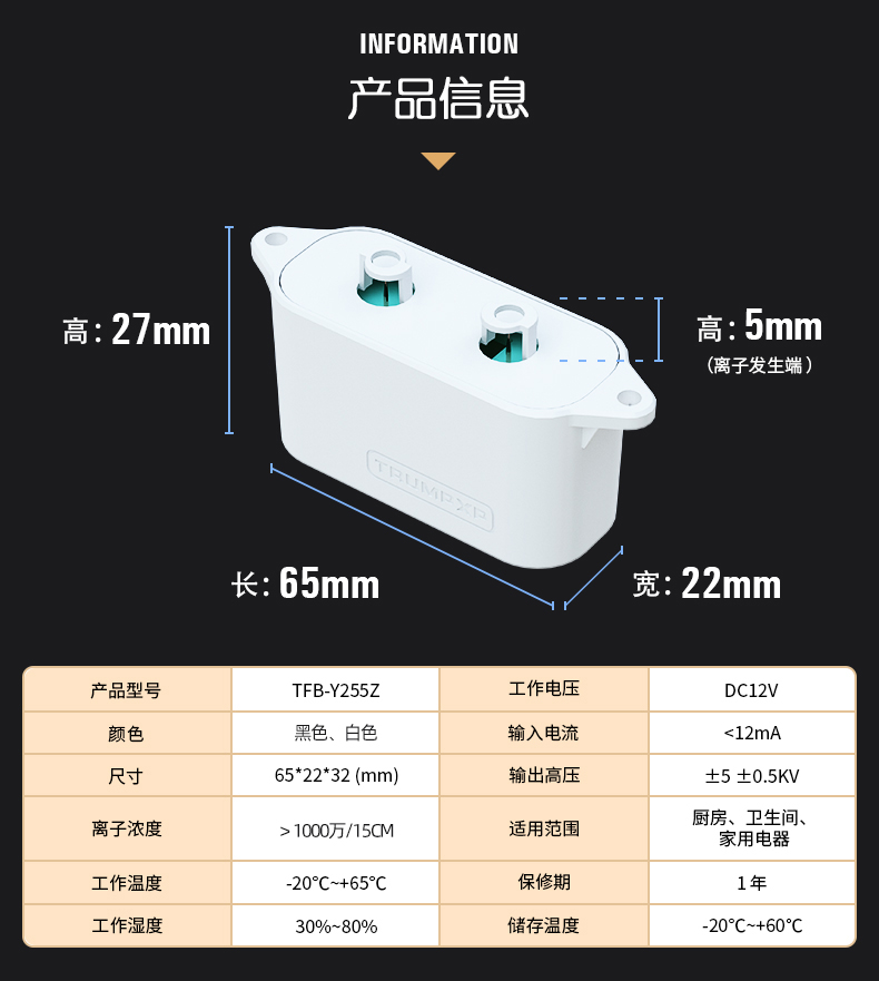 TFB-Y255Z正负离子发生器