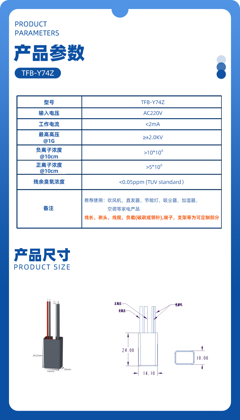 TFB-Y74Z正负离子发生器