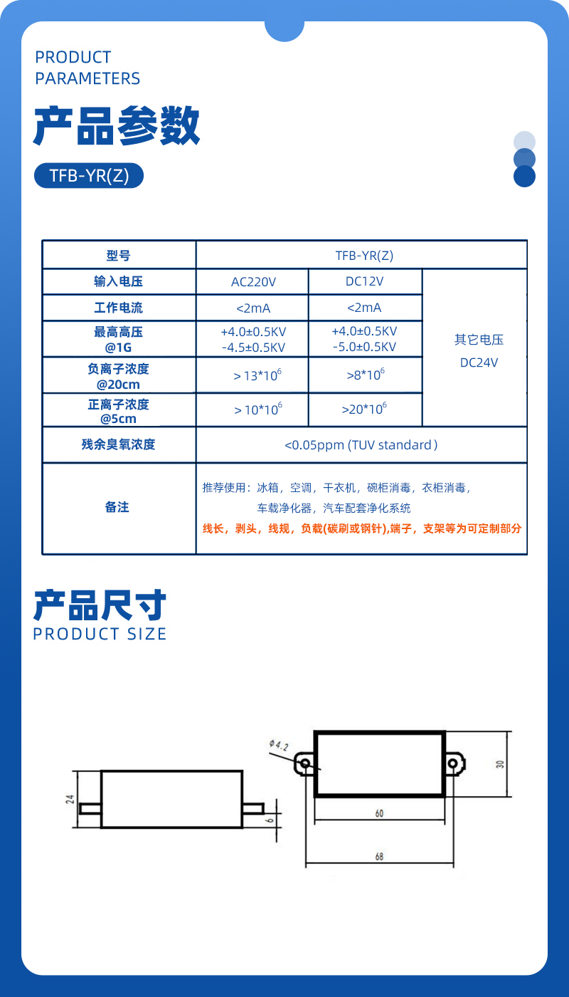 TFB-YRZ正负离子发生器