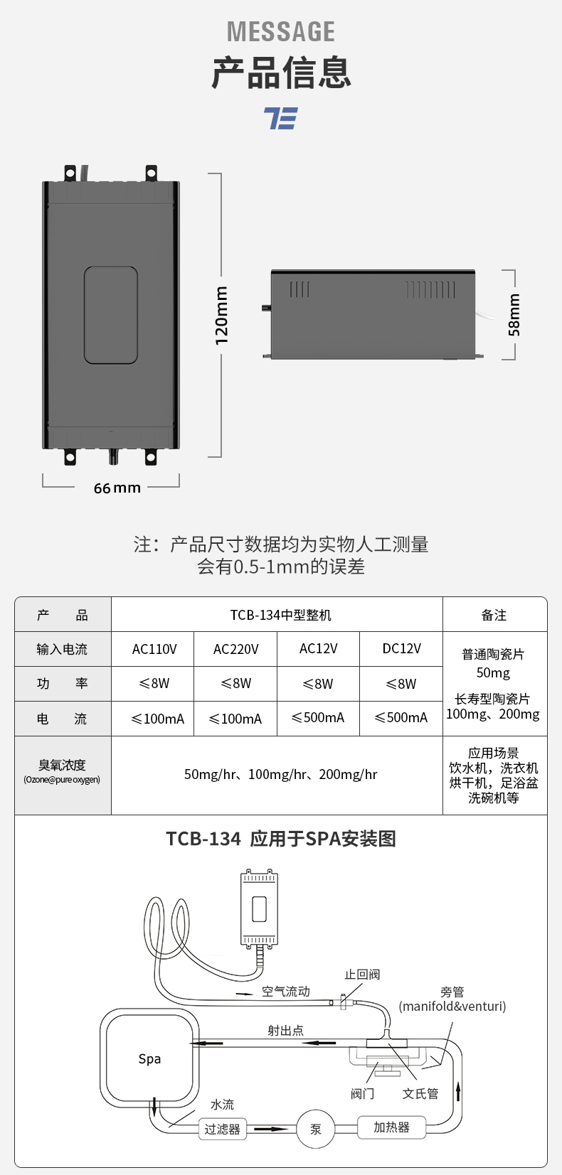 TCB-134臭氧发生器