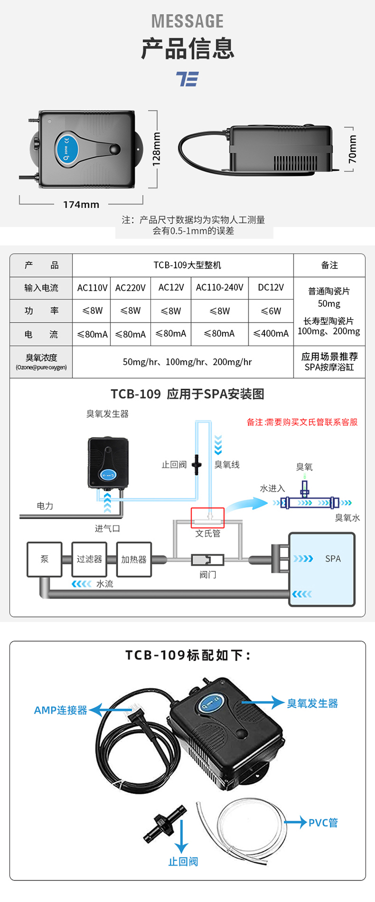 TCB-109臭氧发生器