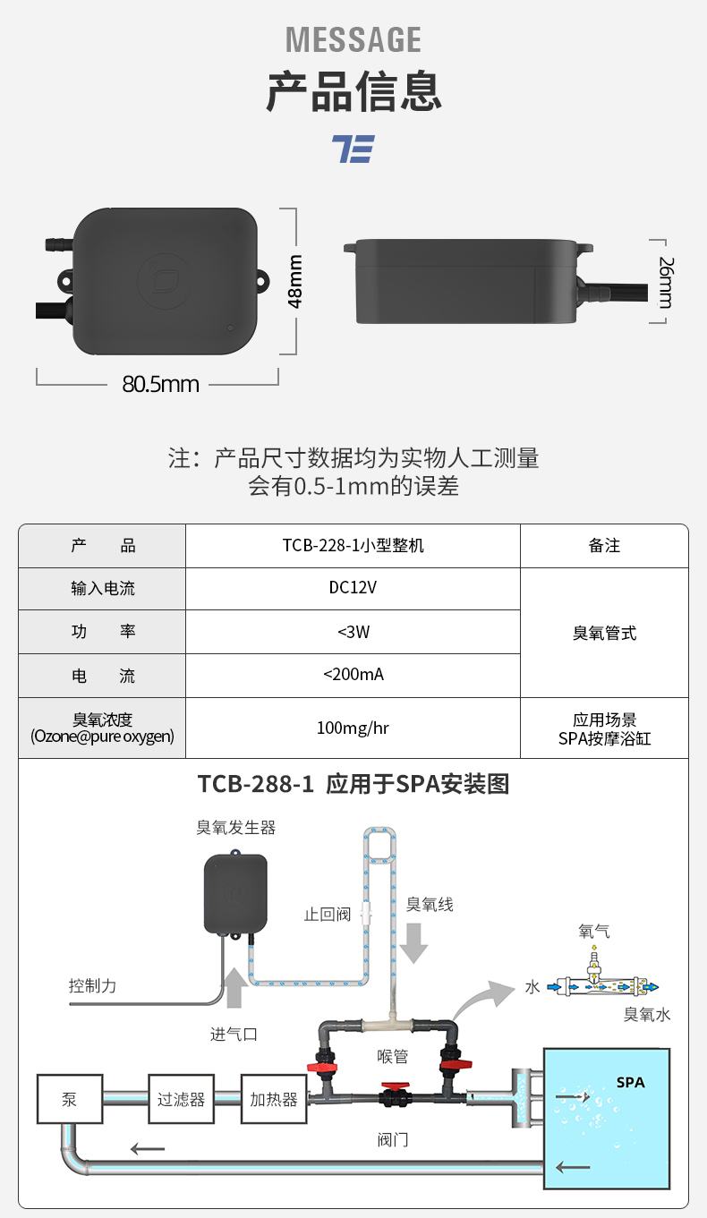 TCB-228-1臭氧发生器