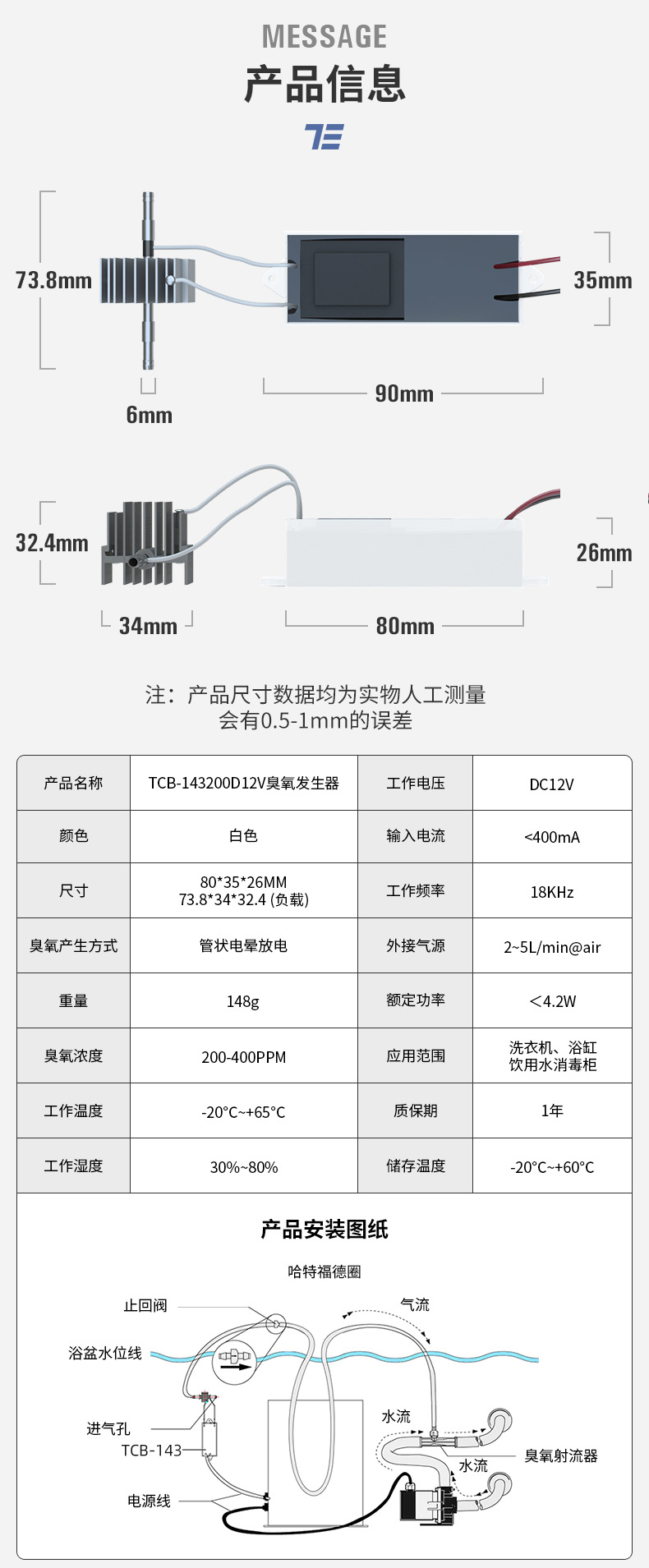 TCB-143臭氧发生器