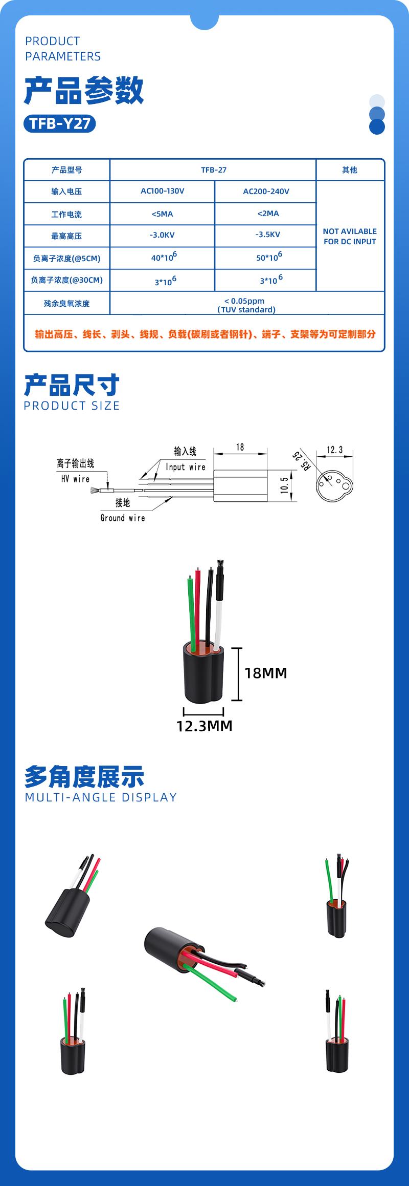 TFB-Y27负离子发生器