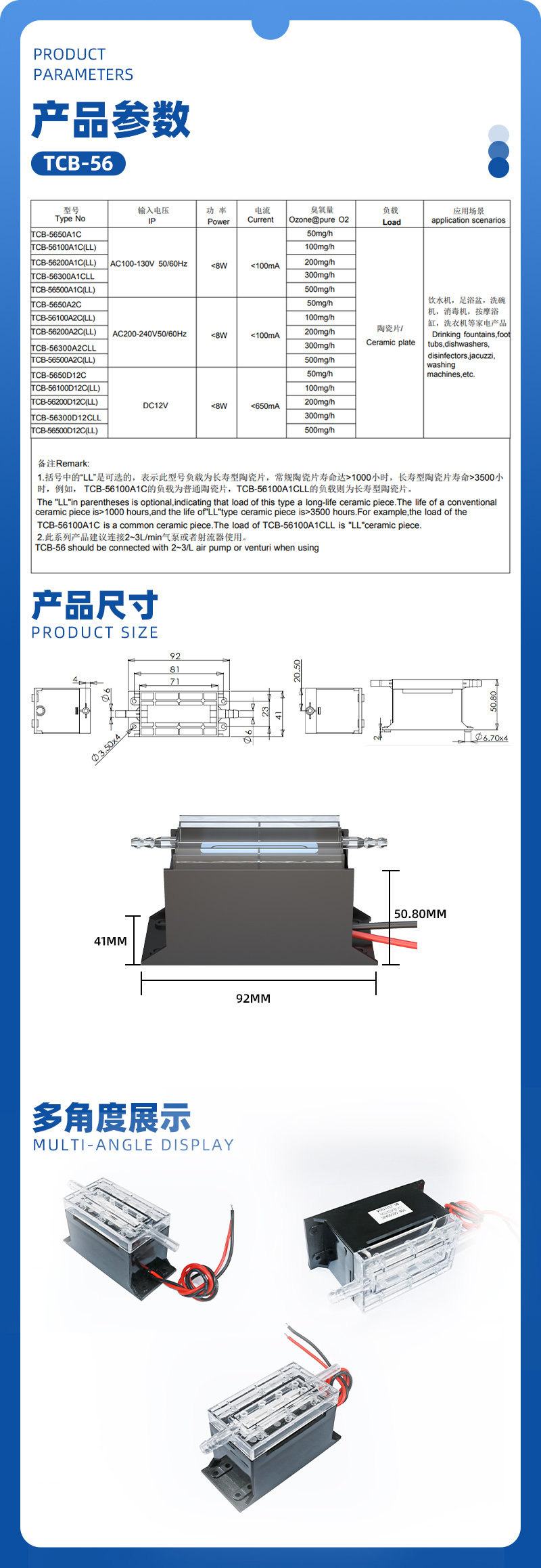 TCB-56臭氧发生器