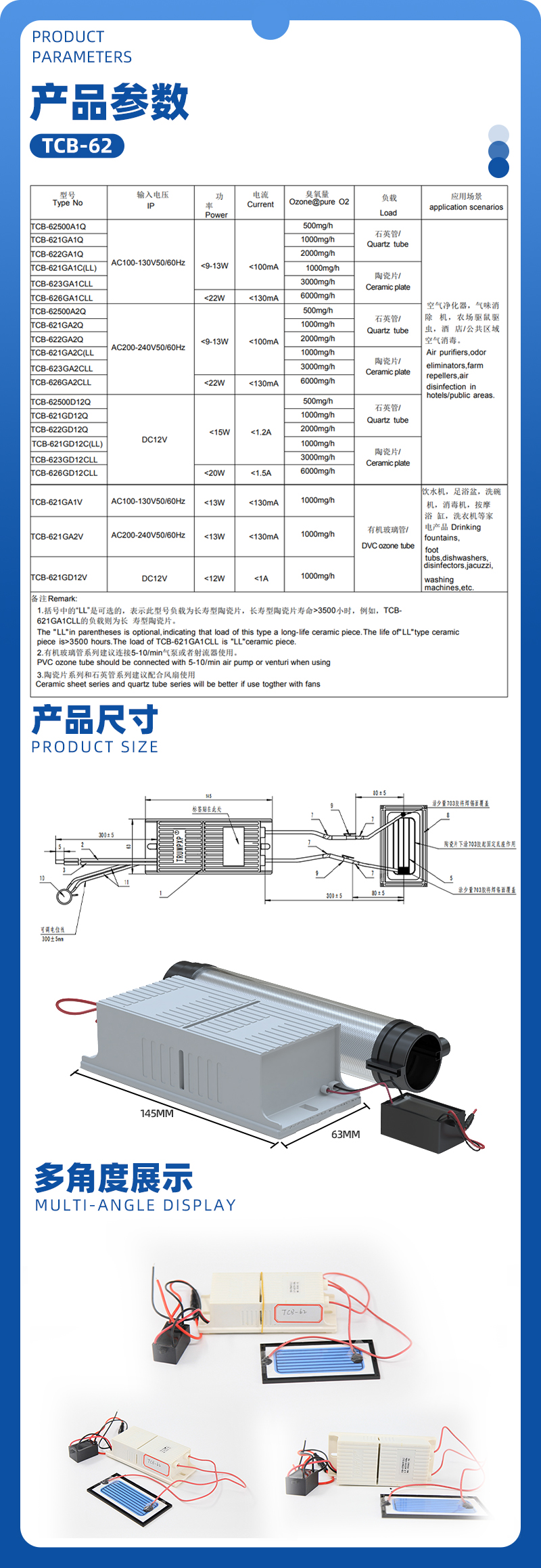 TCB-62臭氧发生器