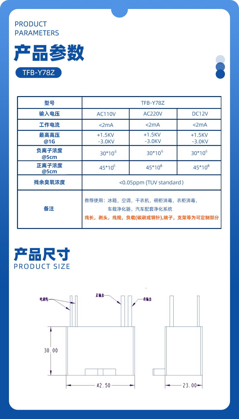 TFB-Y78Z正负离子发生器