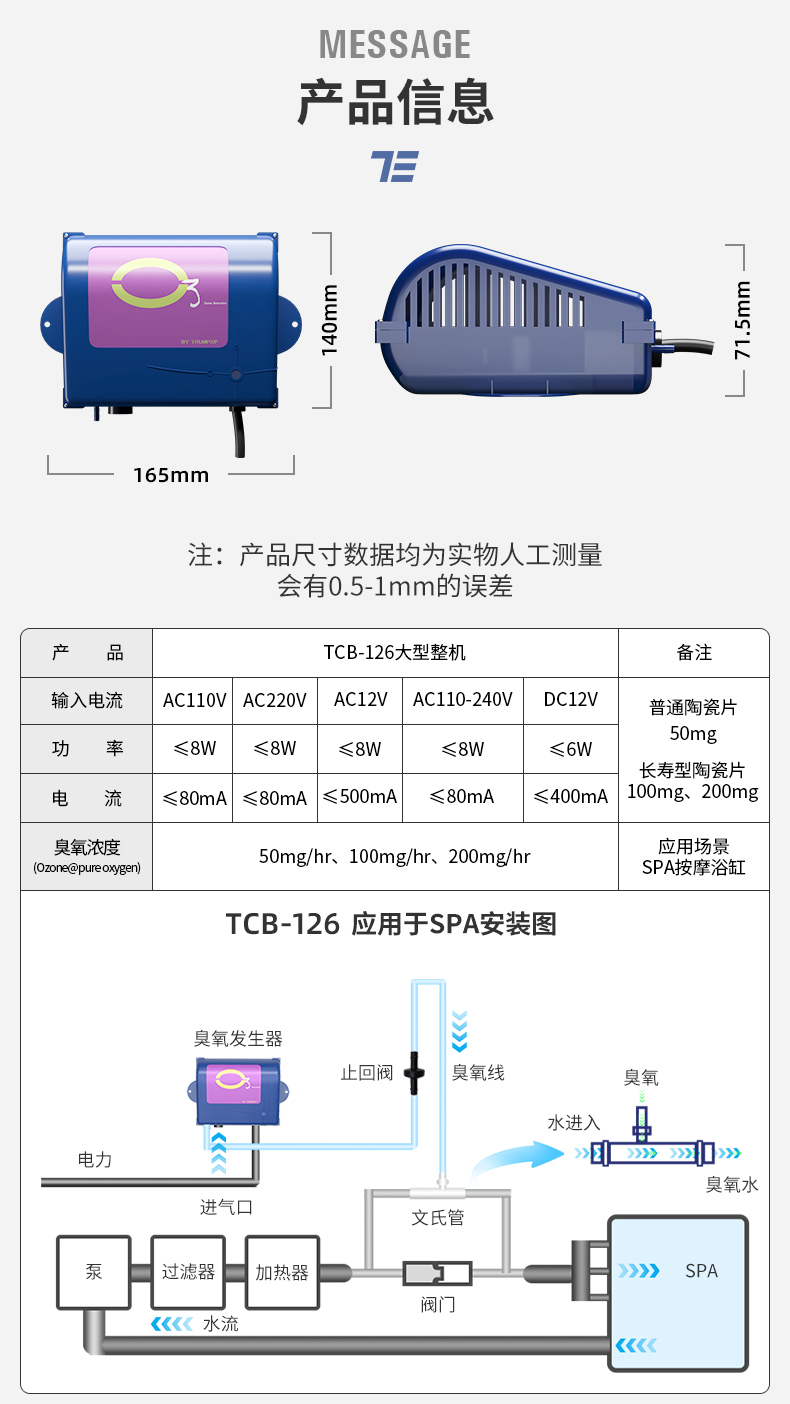 TCB-126臭氧发生器