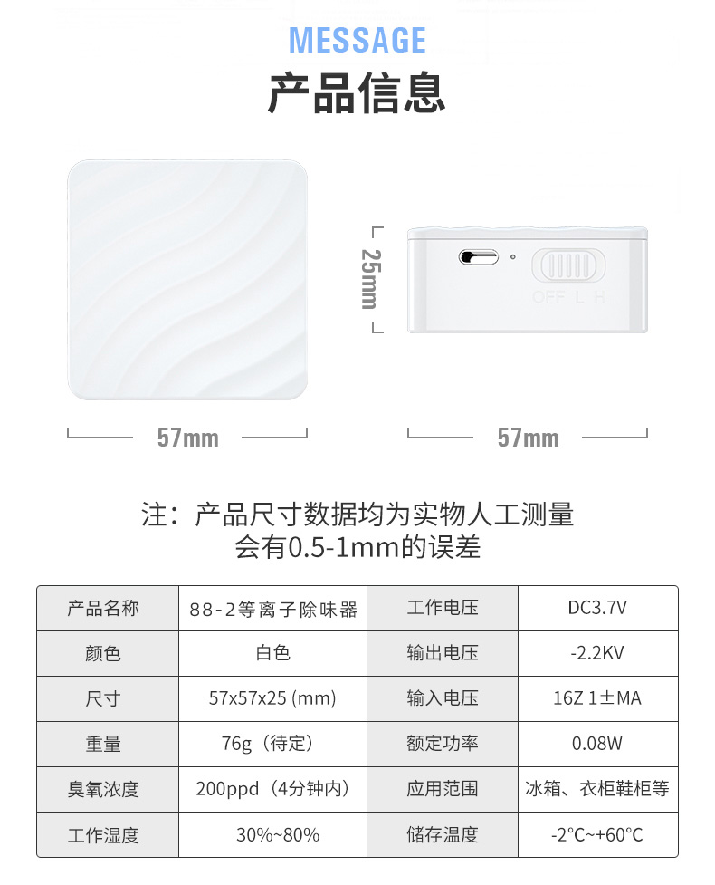 88-2等离子冰箱除味器