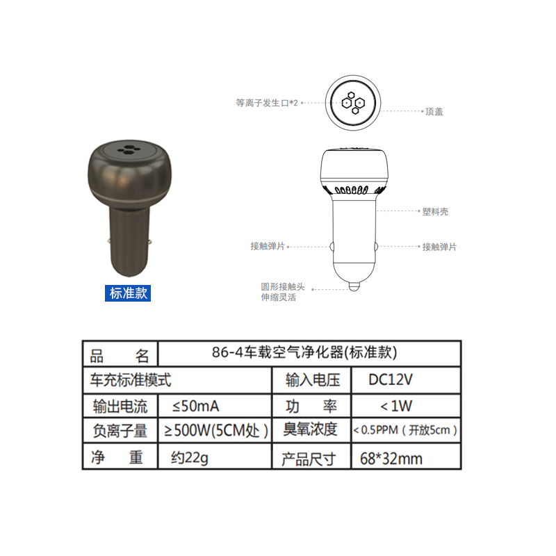 86-4车载空气净化器