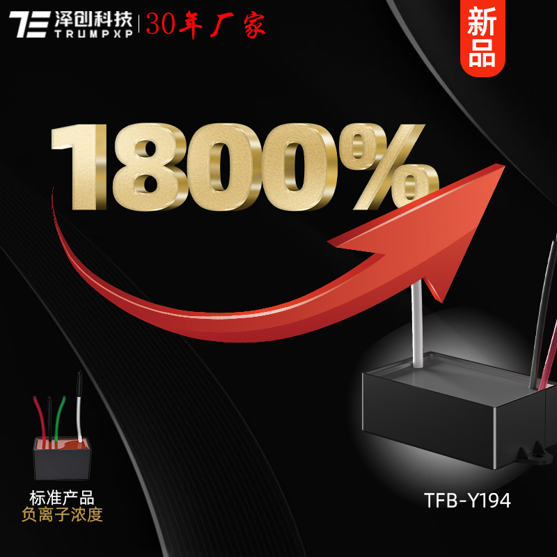 TFB-Y194负离子发生器
