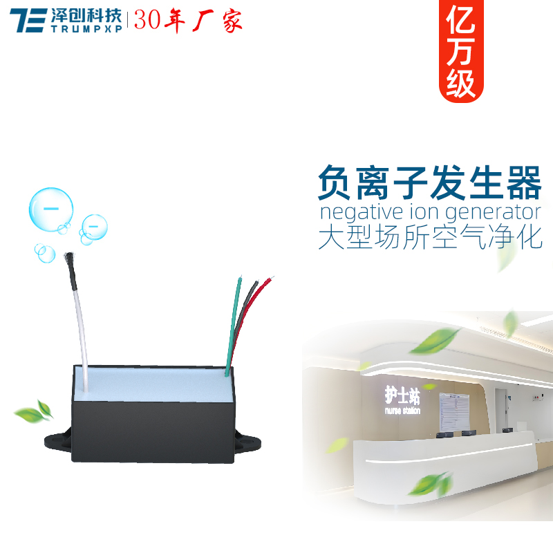 TFB-Y201负离子发生器