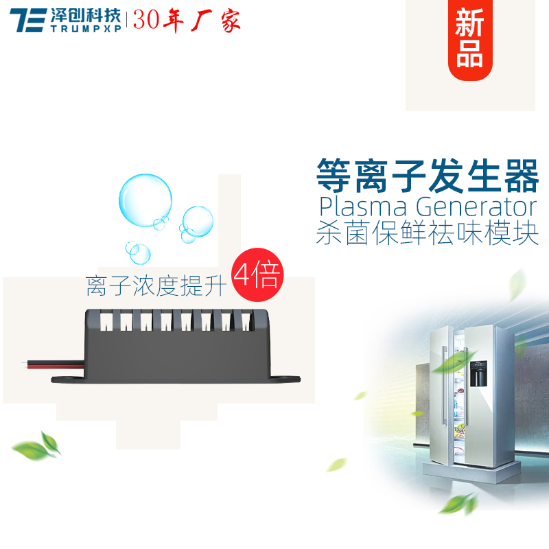 TFB-Y223冰箱冰柜杀菌等离子