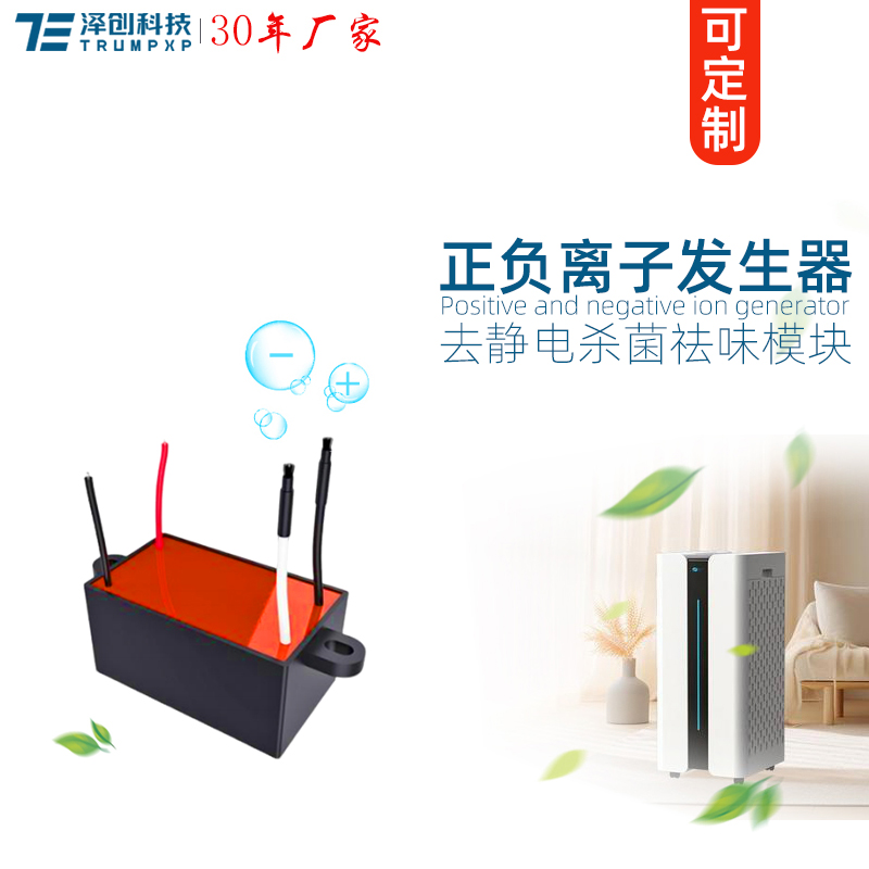 TFB-Y35Z正负离子发生器