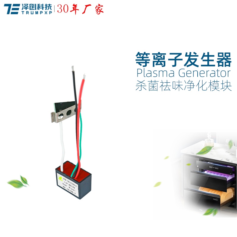 TFB-Y38DJ1等离子发生器