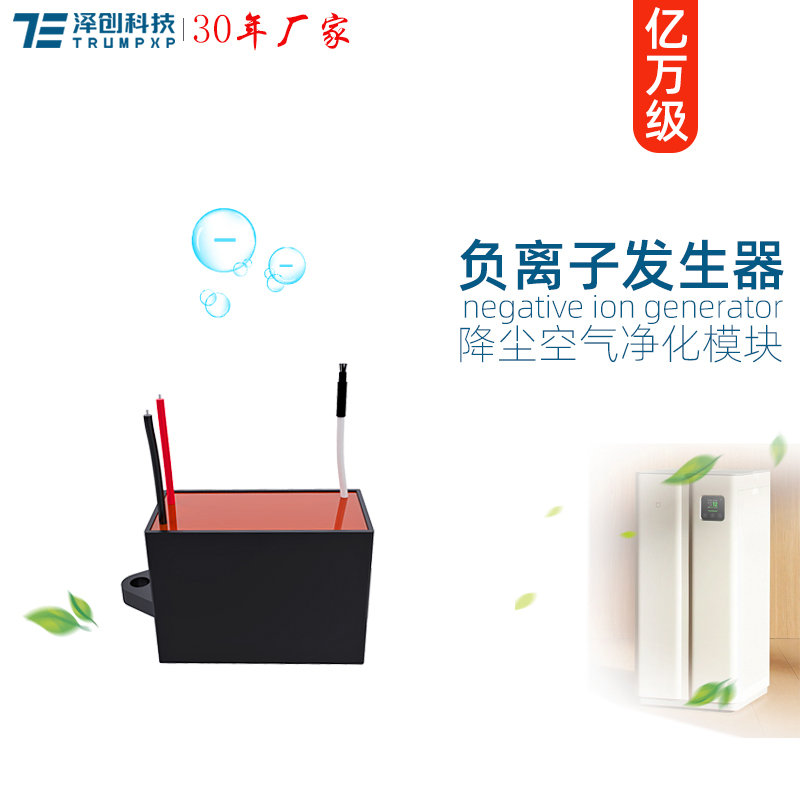 TFB-Y69负离子发生器