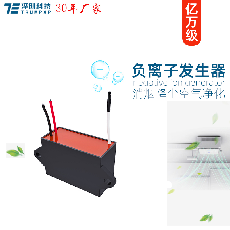 TFB-Y70负离子发生器