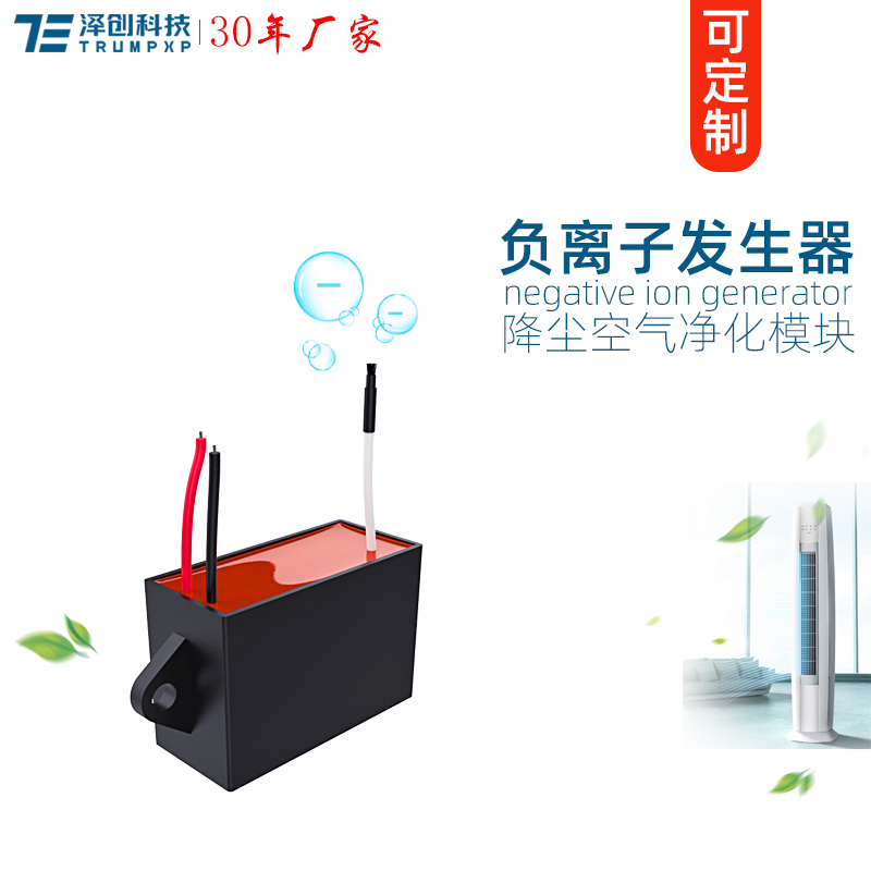TFB-Y72负离子发生器