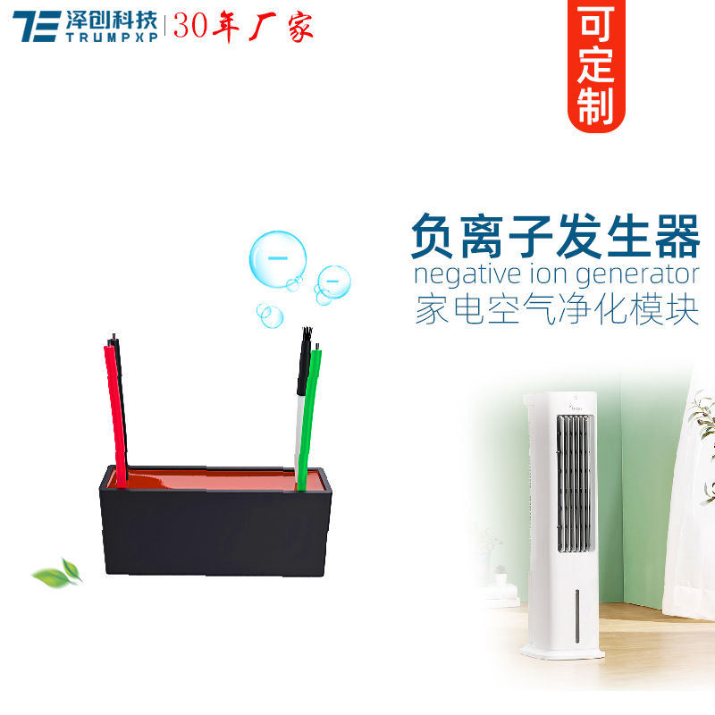 TFB-Y75负离子发生器