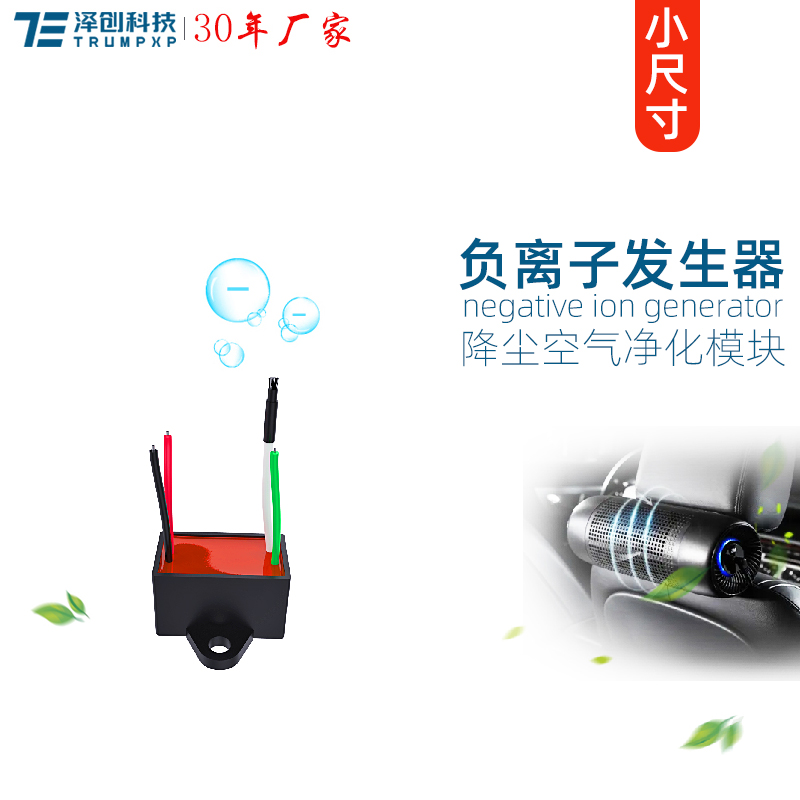 TFB-Y76负离子发生器