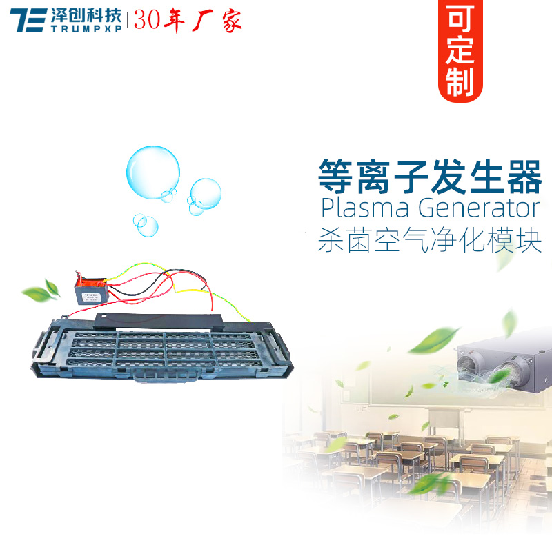 TFB-Y78DJ3等离子发生器
