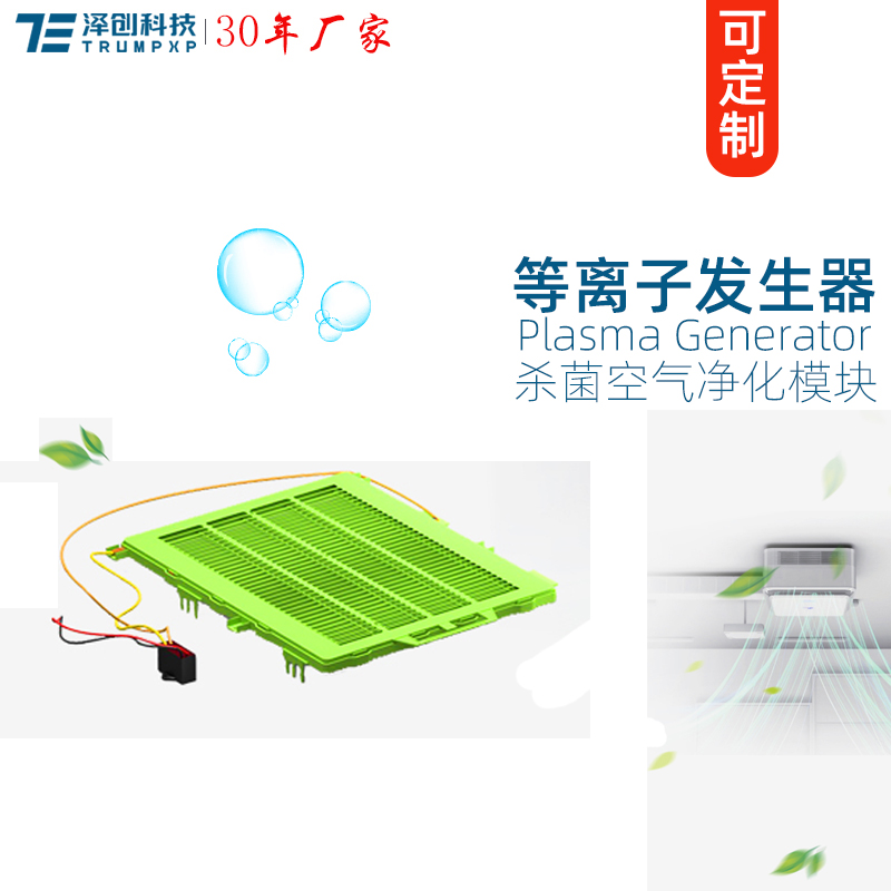 TFB-Y78DJ4等离子发生器