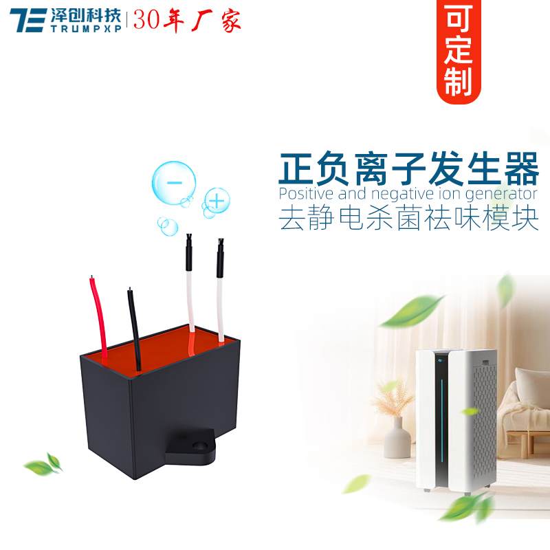 TFB-Y78Z正负离子发生器