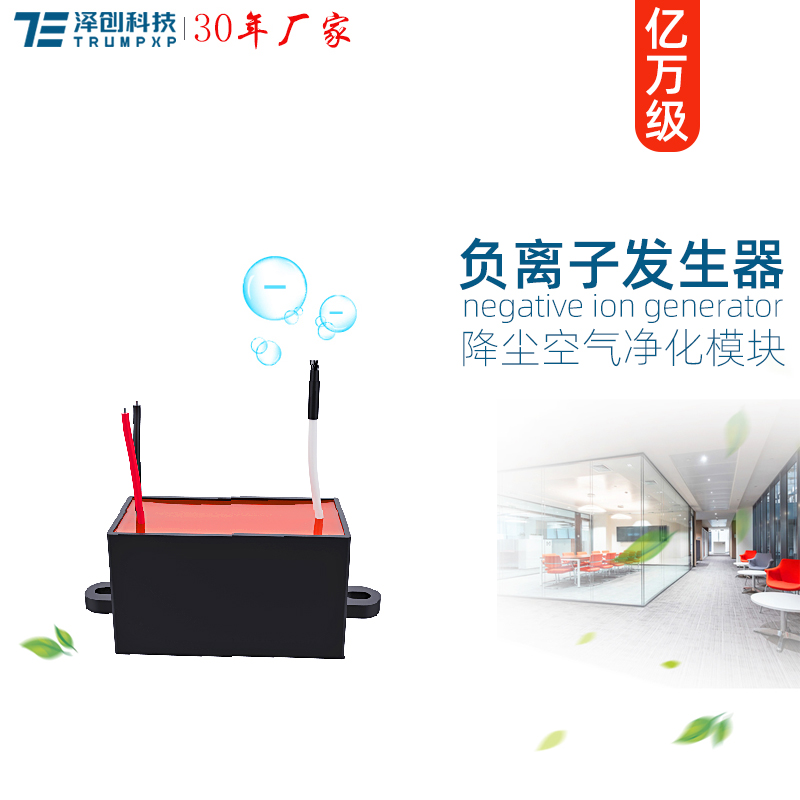 TFB-Y90负离子发生器