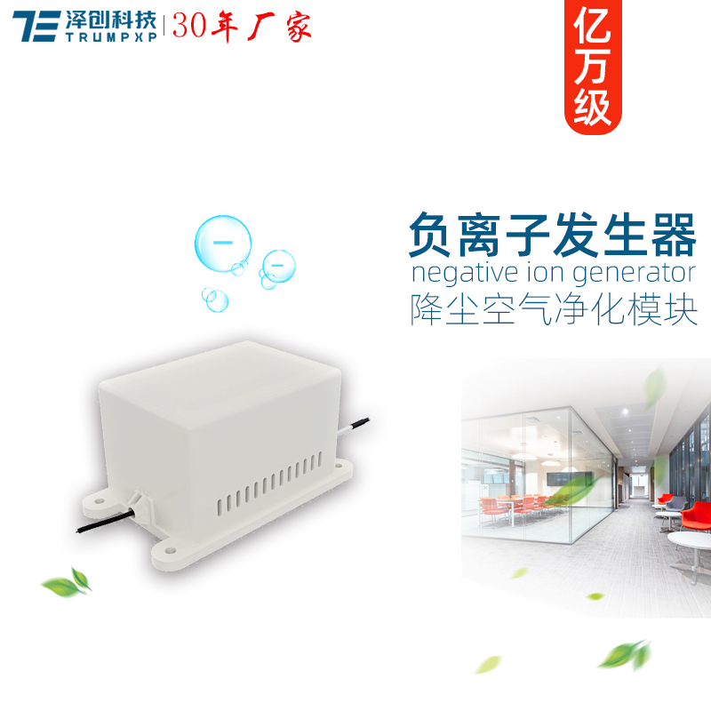 TFB-Y122负离子发生器