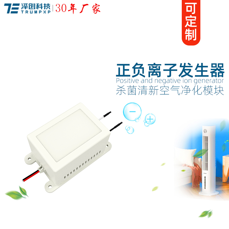 TFB-Y122Z正负离子发生器