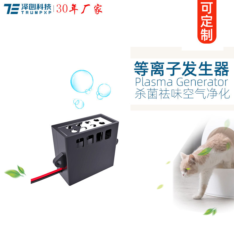 TFB-Y128等离子宠物杀菌祛味