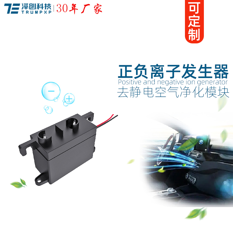 TFB-Y146正负离子发生器