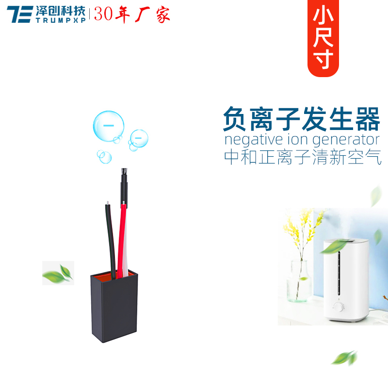 TFB-Y147负离子发生器
