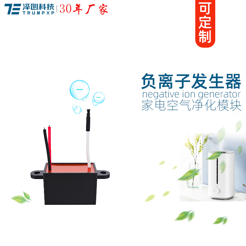 TFB-Y37负离子发生器