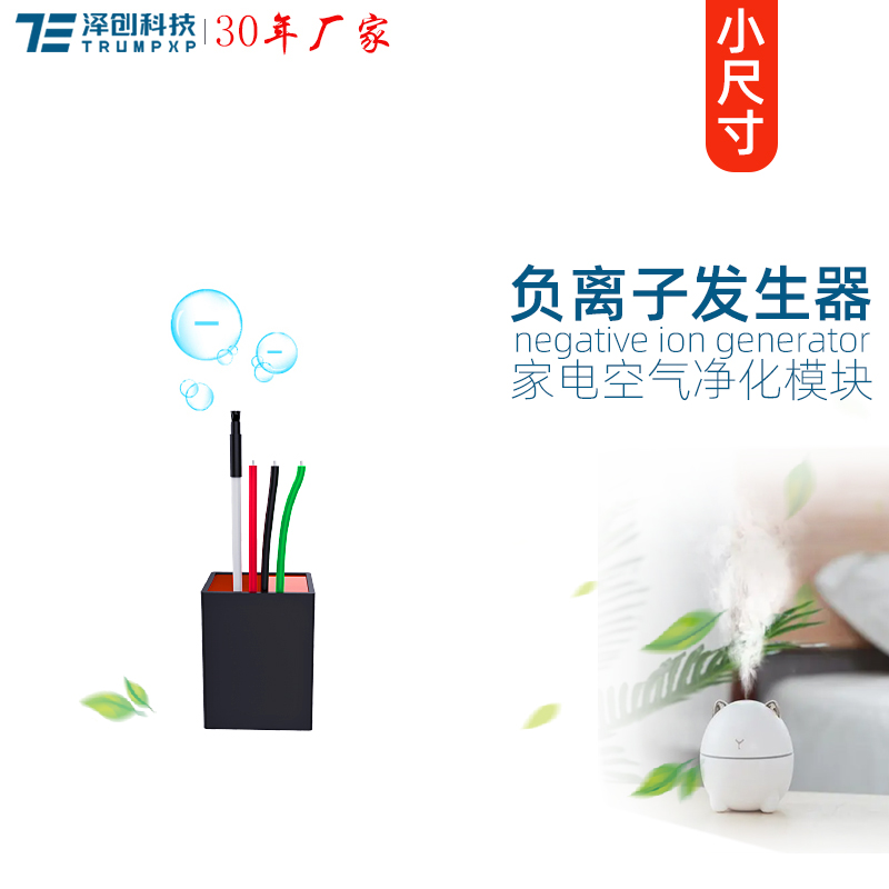 TFB-Y67负离子发生器