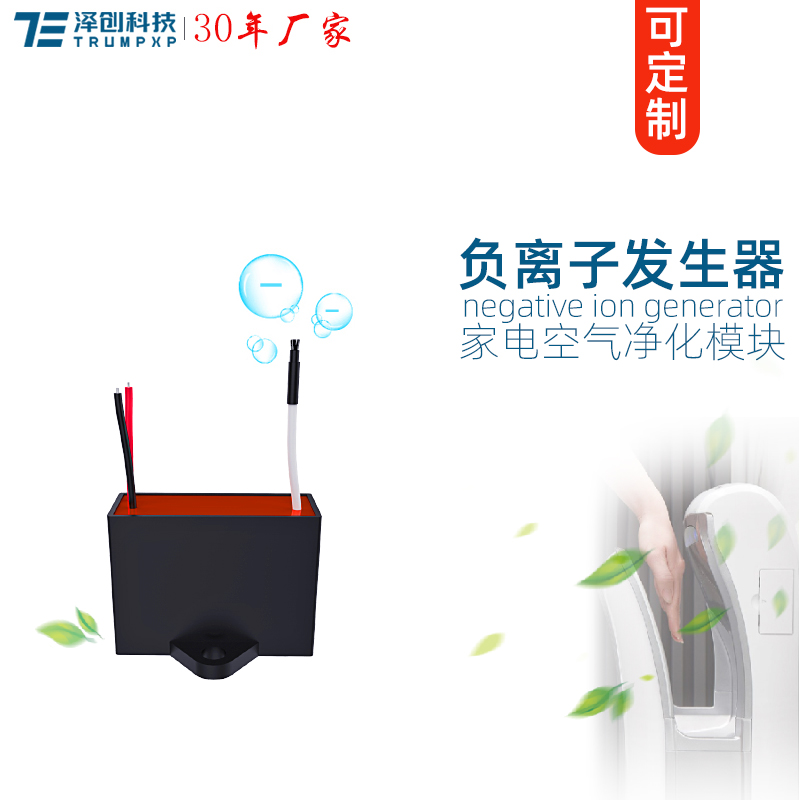 TFB-Y68负离子发生器