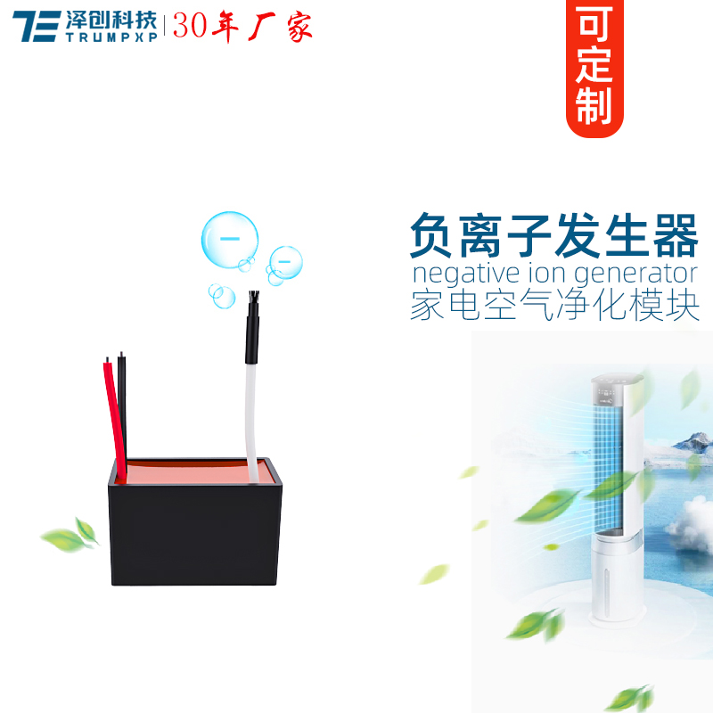 TFB-Y85负离子发生器