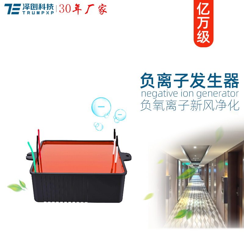 TFB-Y97负离子发生器