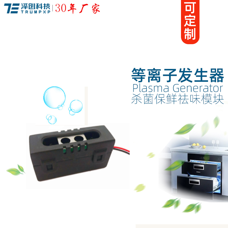 TFB-Y130等离子发生器