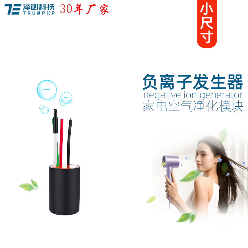 TFB-XY负离子发生器