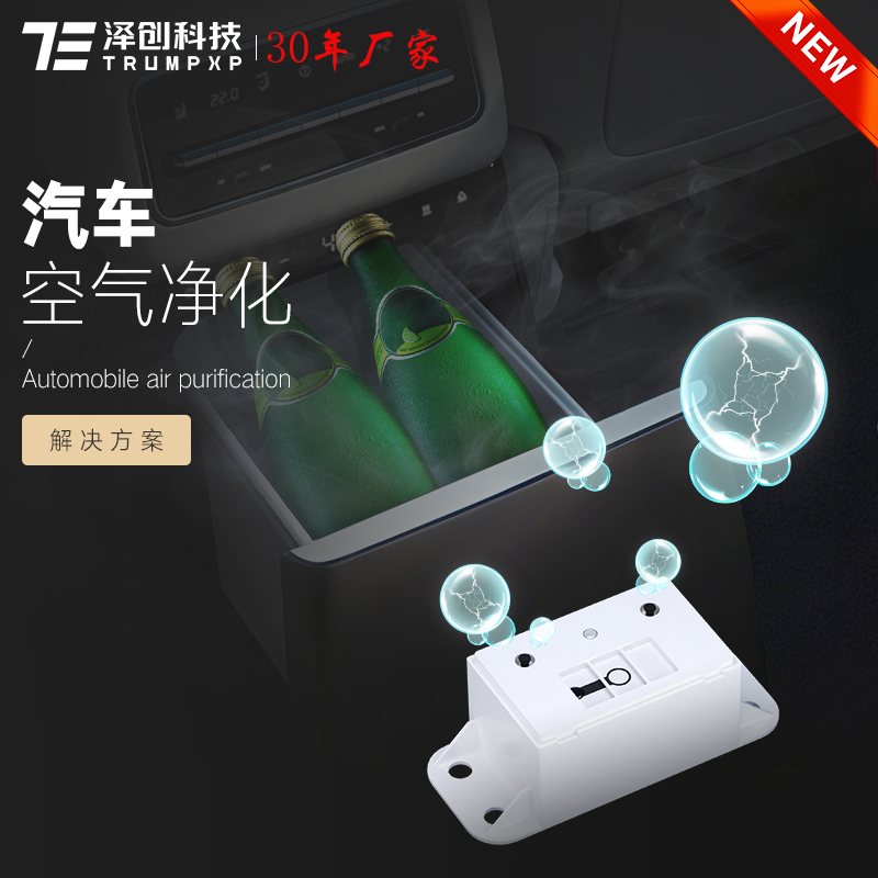 定制汽车空气净化解决方案
