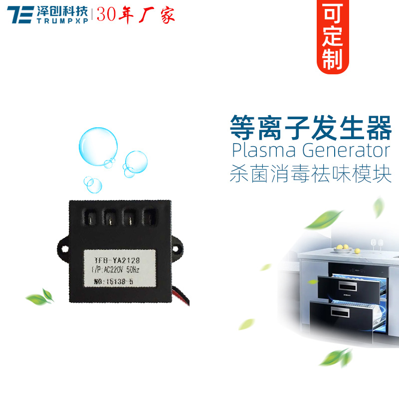 TFB-Y128等离子发生器